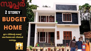 1700 SQFT- കുറഞ്ഞ ബജറ്റിൽ 2 നിലയുള്ള  കിടിലൻ വീട് | low budget house in kerala | BUDGET HOME -  EP 3