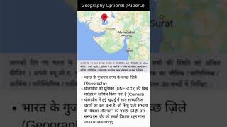 Mapping Questions Geography Optional Paper 2 UPSC #mappingforupsc #mapping