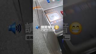 這晚上一定會做惡夢……聽高雄捷運的閘門進站聲……太狂了……