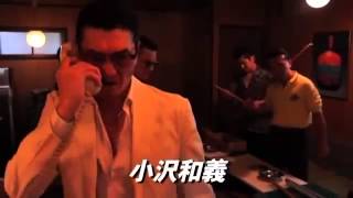 白竜　小沢仁志　 小沢和義 『日本やくざ抗争史 絶縁　第一章』 予告編