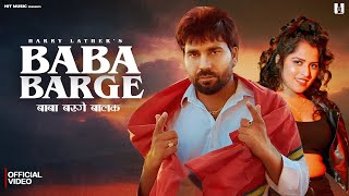Baba Barge (Official Video) Harry Lather | Yashika | Muskan Baby | New Haryanvi Song 2025