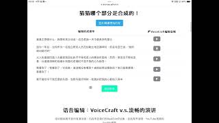 VoiceCraft：官宣超过XTTS的语音模型