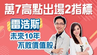 未來十年不敗股？雷浩斯去年底加碼宏碁子集團獲利翻倍！│Stay Rich│俞璘
