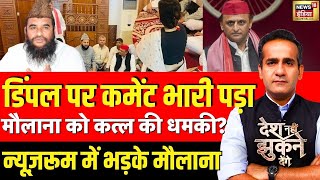 Desh Nahi Jhukne Denge With Aman chopra LIVE: Akhilesh Yadav | Dimple Yadav | Sajid Rashidi