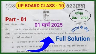 UP Board Class 10th Maths Paper Set 822(BY) 2025 Solution || Class 10 maths paper 2025 UP Board
