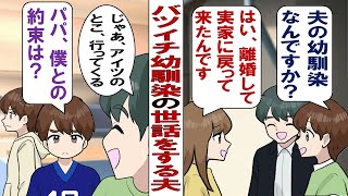 【漫画】バツイチ幼馴染の世話をする旦那「困ってる人を放っておけないよ！明日も彼女のとこ行ってくる！」私「明日は息子のサッカーの試合行く約束だったじゃない！」ずっと我慢してきたけどブチ切れていいですか？