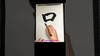 Japanese Calligraphy - 只 (Tada, Only) #shodo #calligraphy #shorts #japanesecalligraphy  #japaneseart