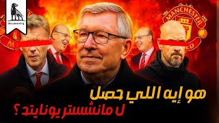 احنا محتاجين نتكلم شوية عن مانشستر يونايتد !