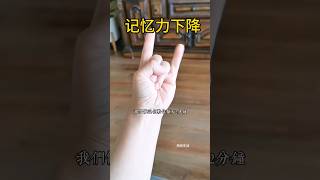 堅持這個動作阻止記憶力下降 #健康養生 #居家訓練 #中老年講堂 #中醫養生 #簡單生活 #中醫 #short #視力