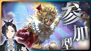 【第五人格】機材を新調したのでリベンジ✨参加型配信！【Vtuber】