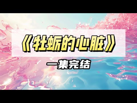 港圈少爷车祸失忆，病房门口挤满他的前女友和未婚妻，我却突然看见弹幕｜#一口气看完  #小说