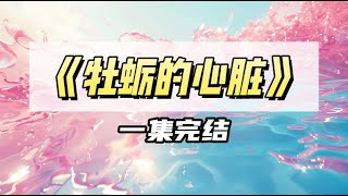 港圈少爷车祸失忆，病房门口挤满他的前女友和未婚妻，我却突然看见弹幕｜#一口气看完  #小说