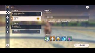 原神 魔神任务 序章 第二幕 为了没有眼泪的明天 Ⅳ 听凭风引 Let the Wind Lead