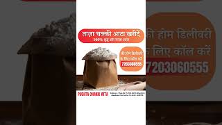 Freshly Milled Chakki Atta | 100% Pure & Fresh Flour | Free Delivery - Order Now 720306055 - #shorts