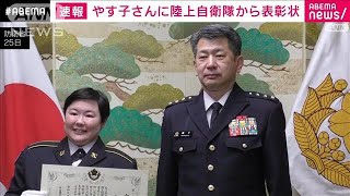 自衛隊活動の理解促進に貢献　人気お笑い芸人やす子さんに表彰状(2025年3月25日)