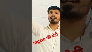 वायुदाब की पेटी को समझें #viralvideo #youtubeshorts #khansir #trending #shortvideo