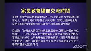 20220702為家庭牧養禱告