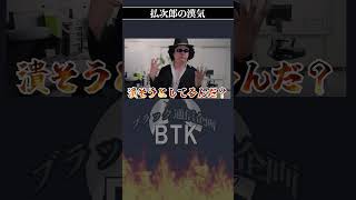 ブラック上司 払次郎の漢気 #ブラック企業