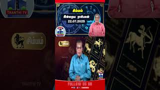 Simmam || rasipalan || rasipalantoday || horoscope