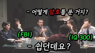 평생 농사나 짓던 시골 출신 촌뜨기가 혼자 🔥FBI도 풀지 못한 암호🔥를 모조리 풀어버렸을 때 생기는 일... ㄷㄷ