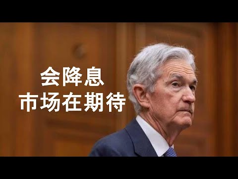 2025年Fed政策與市場展望