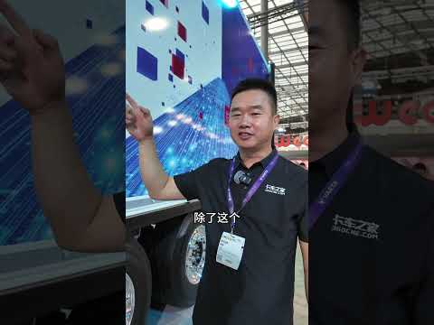2024 IAA：不用装发电机就能发电？面向未来的冷藏挂车长什么样