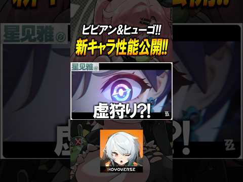 【ゼンゼロ】ver1.7情報公開！！！ヒューゴとビビアンに新キャラも発表？！　#shorts
