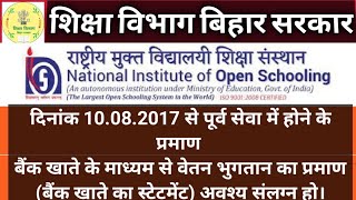 NIOS Deled Latest News l  BPSC TRE 1 के पूरक रिजल्ट का Document Verification #niosdeled​ #bpsctre1​