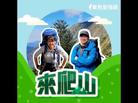 EP.205 │ 博物學登山／登山氣象：專訪阿霞天空粉專版主莊鎮豪研究員