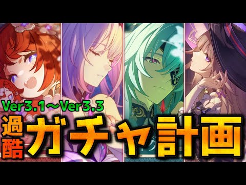 【崩壊スターレイル】Ver3.1以降の過酷想定ガチャ計画をキャストリス/マダムヘルタ/アナイクス別に紹介！