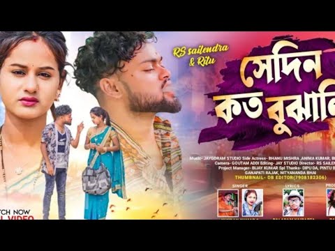 Sedin Koto Bujhali 😂|| সেদিন কত বুঝালি||Singer Kundan&Kanika || New Purulia Sad Song 2024