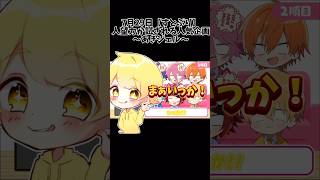 あきジェルころちゃんの三角関係がおもしろすぎた！結局みんな大好きなんだろうな⟡.·#からつけあっきぃ #ジェルくん #すとぷり #shorts