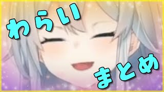 【雪城眞尋】かわいい可愛い まひまひの笑い・爆笑まとめ【にじさんじ】