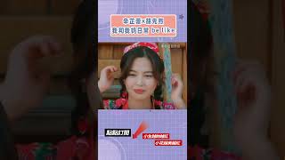 辛芷蕾x胡先煦，我和我媽日常 be like#辛芷蕾 #胡先煦 #花儿与少年 #综艺