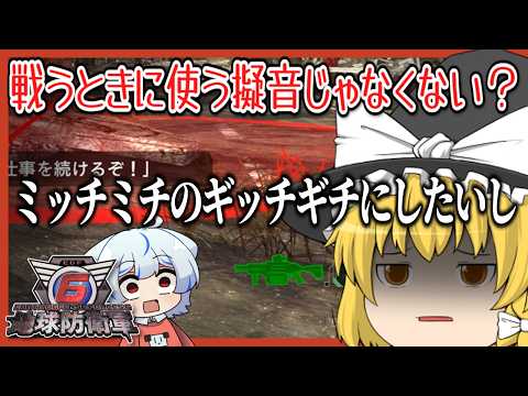 【地球防衛軍6】犬が地球を防衛するそうですR　Part1【ゆっくり実況】