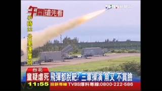 飛彈都脫靶？　三軍操演「魚叉」不賞臉