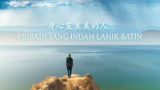 身心靈美美的人 PRIBADI INDAH LAHIR BATIN【印尼文】