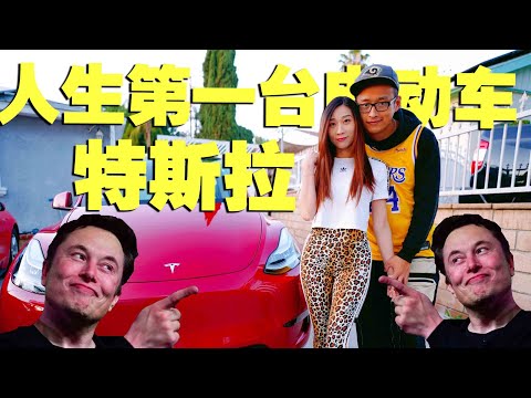 人生第一台特斯拉！Model Y 新手設置教程