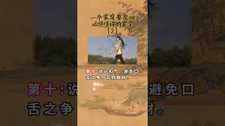 《老祖宗的智慧》如果想要發財！聚財就要懂得的風水玄學 #風水玄學 #住宅有講究 #財運 #運勢 #正能量 #家居風水宜忌 #玄學 #國學文化 #道家文化 #民間傳說