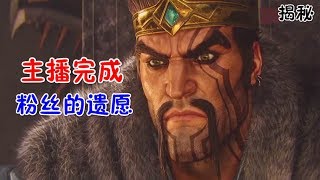 左三郎揭秘：一名主播，完成粉丝的遗愿，官方都感动了！