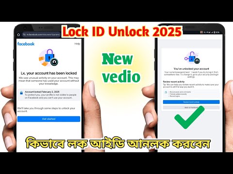 How to Facebook Lock ID Unlock 2025 |ফেসবুক লক আইডি আনলক 2025 | Muhammad Anas.