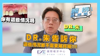 什麼情況下all on 4 植牙不需要補骨粉?｜《植牙100問》第二季ep1