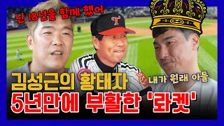 EP15-2. 포기를 모르는 남자 이동현이 LG에 인대를 바친 이유