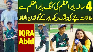 4 Saala Babar Azam Faizan Ki King Babar Azam Se Mulaqat Batting Dekh Babar Ne Kya Bola Iqra Abid