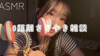 [ASMR] Zero-distance whisper chat with earphone microphone