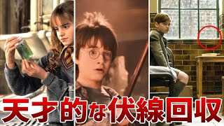 【ハリーポッター】ガチでエグすぎる天才的な伏線回収10選