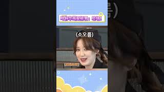 叶舒华遇上双标男时的女王发言#shuhua #gidle #kpop