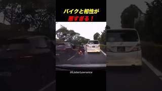 バイクと相性が悪すぎる！