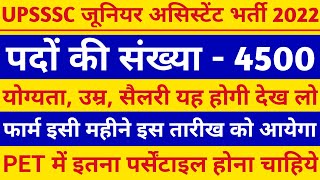 Upsssc Junior Assistant New Vacancy 2022 || Upsssc Junior Assistant Form 2022 Apply Online || Pet