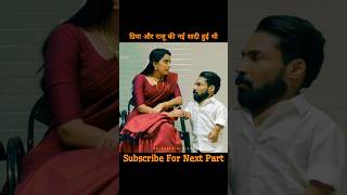 Priya and Raju were newly married.#shortsfeed #viralshort #mrexplainhindi